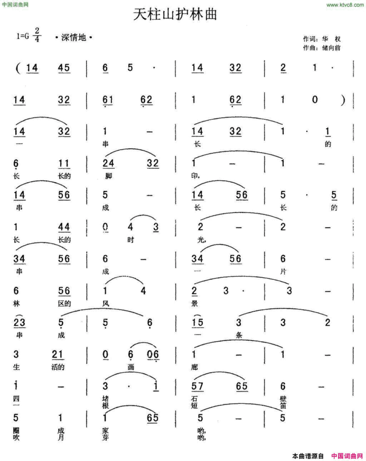 天柱山护林曲简谱