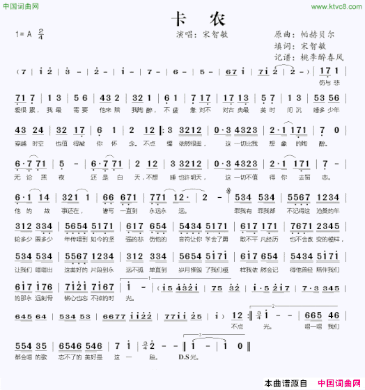 卡农宋智敏词帕赫贝尔曲卡农宋智敏词 帕赫贝尔曲简谱