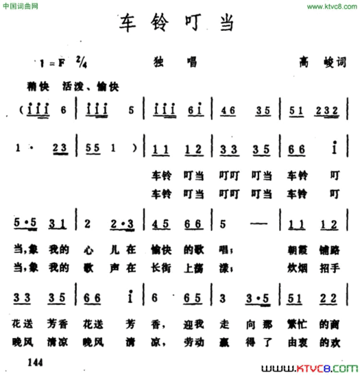 车铃叮当简谱