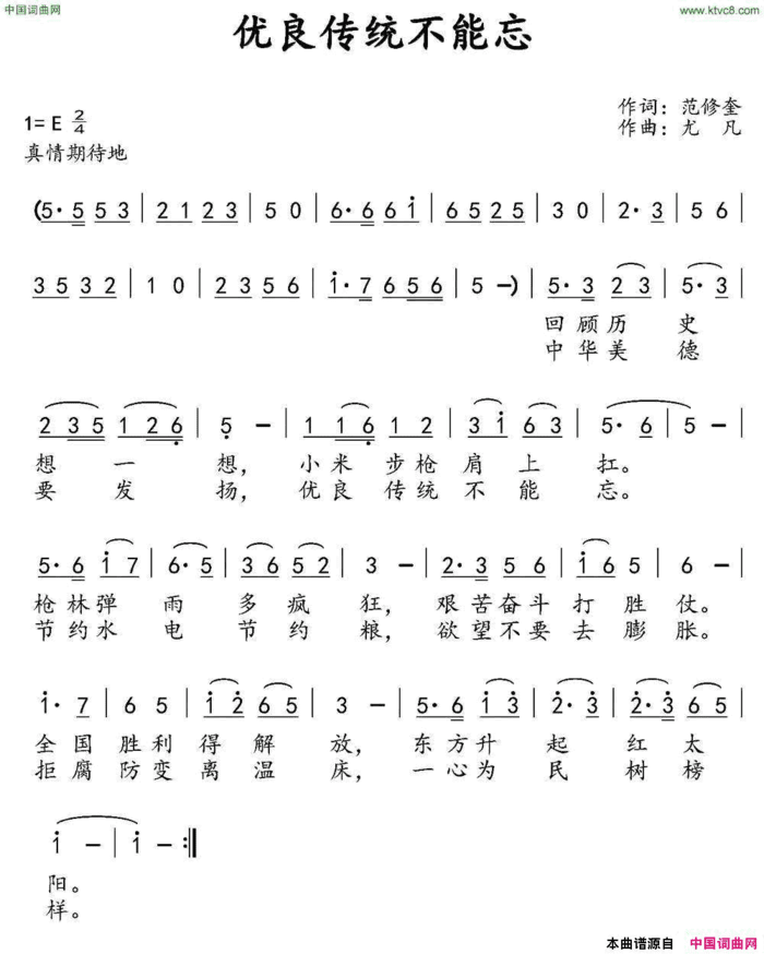 优良传统不能忘简谱