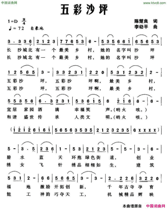 五彩沙坪简谱