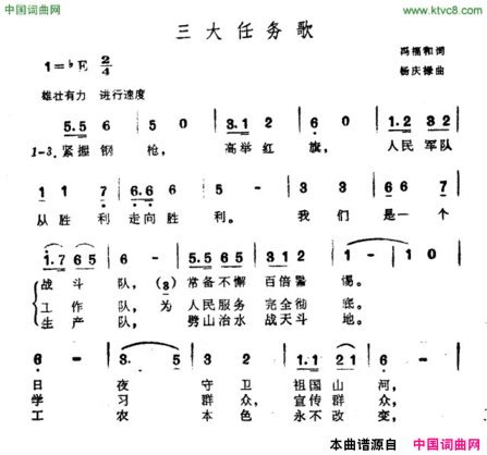 三大任务歌简谱