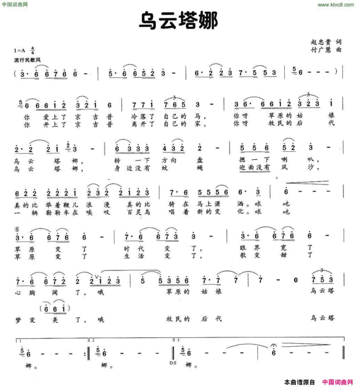 乌云塔娜简谱
