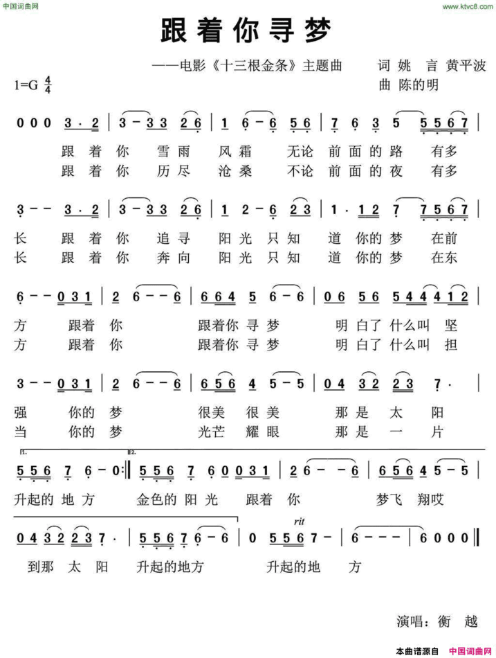 十三根金条电影《十三根金条》主题歌简谱