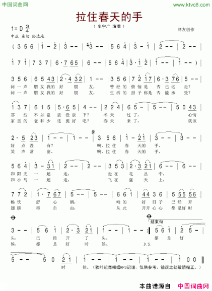 拉住春天的手苏爱华曲编唱简谱