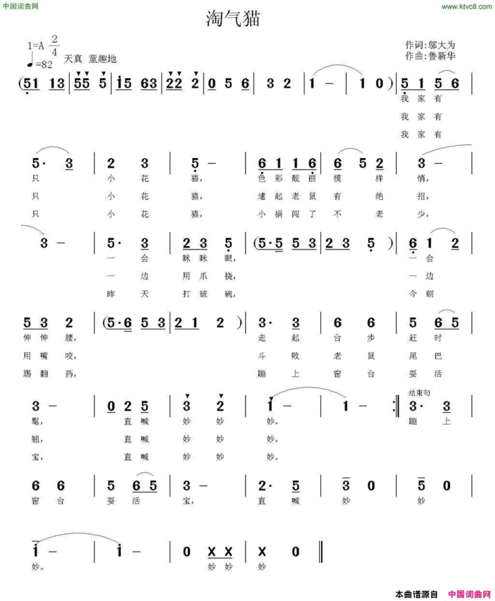 淘气猫简谱