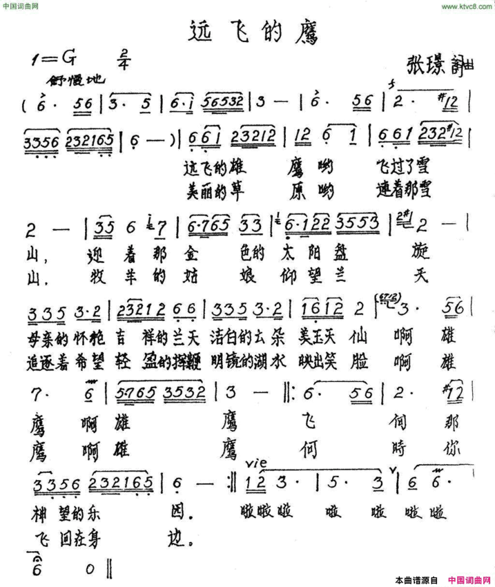远飞的鹰简谱