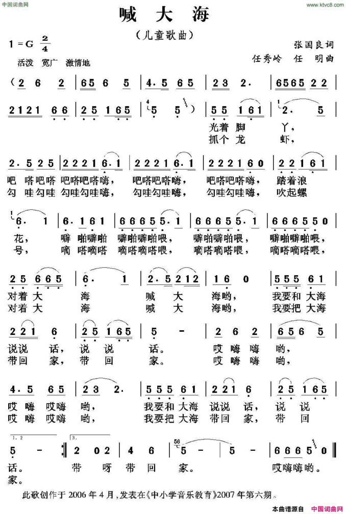 喊大海简谱