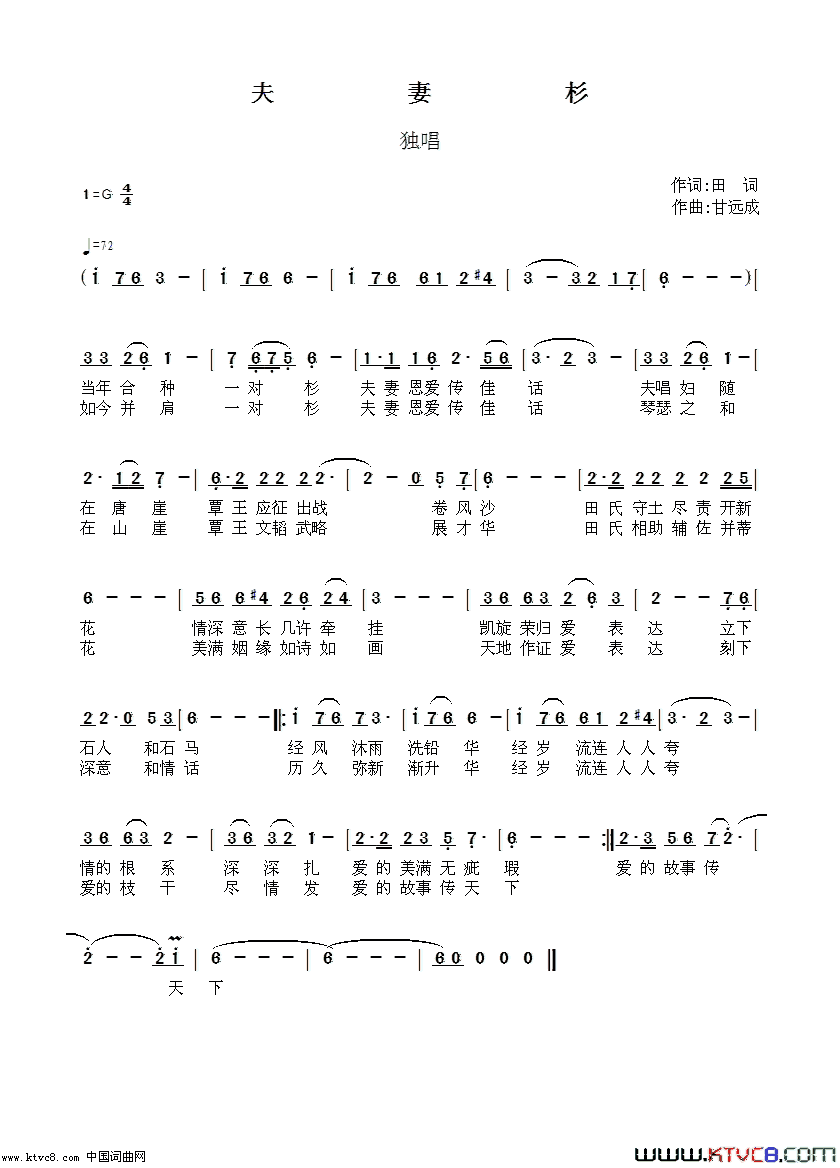 夫妻杉简谱