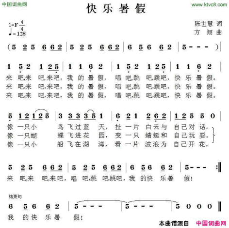 快乐暑假陈世慧词方翔曲快乐暑假陈世慧词 方翔曲简谱
