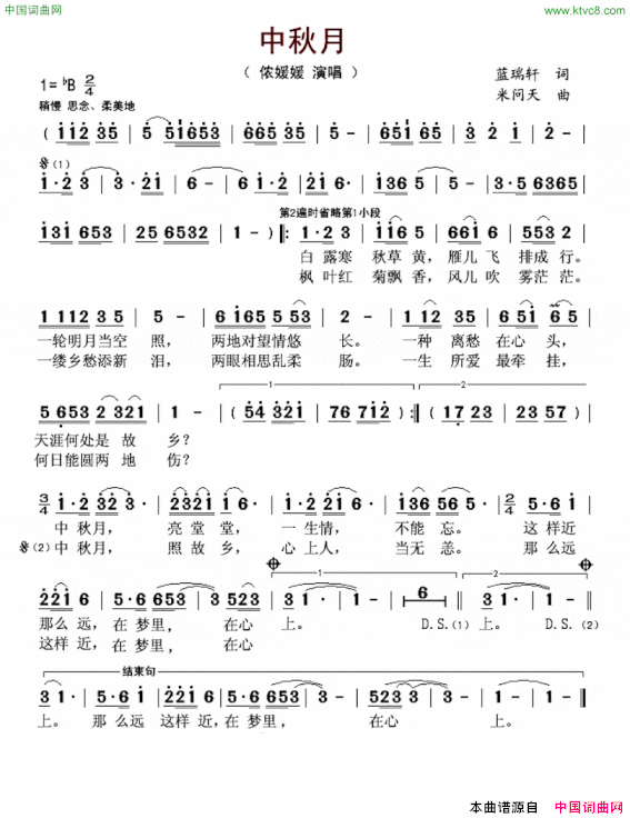中秋月简谱