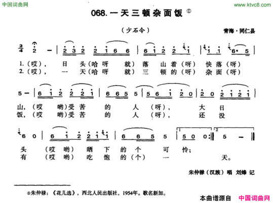 一天三顿杂面饭简谱