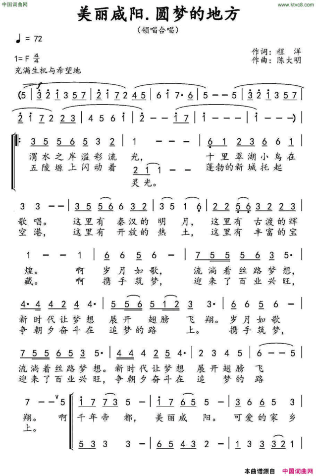 美丽咸阳，圆梦的地方简谱