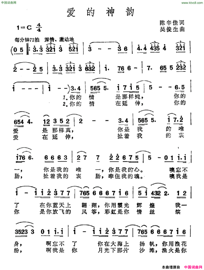 爱的神韵简谱
