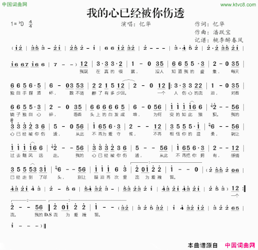我的心已经被你伤透简谱
