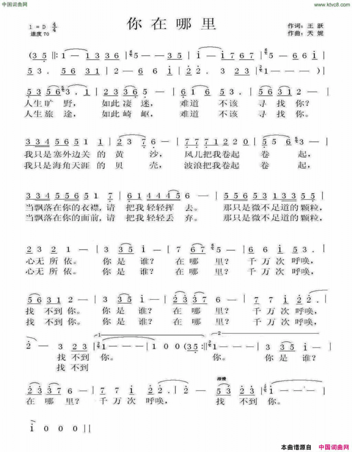 你在哪里王跃词天妮曲你在哪里王跃词 天妮曲简谱