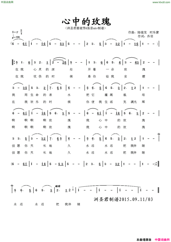 心中的玫瑰乔羽词陆祖龙时乐蒙曲心中的玫瑰乔羽词 陆祖龙 时乐蒙曲简谱