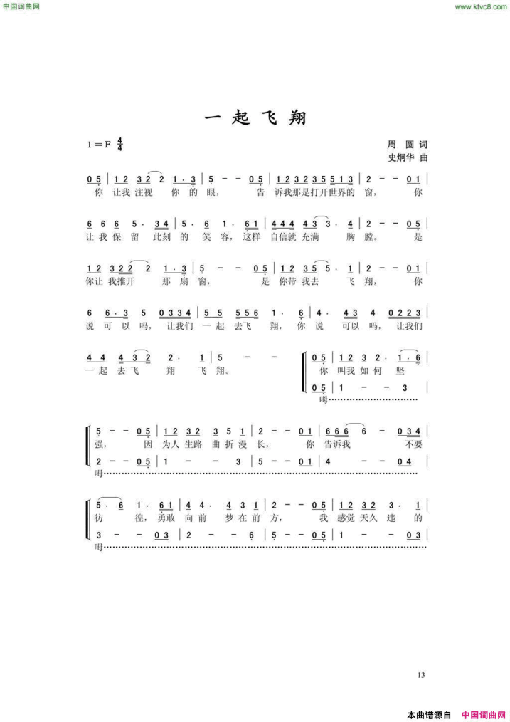 一起飞翔简谱