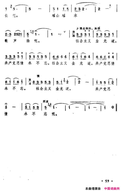 共产党恩情永不忘赵登厚词万光辉曲共产党恩情永不忘赵登厚词 万光辉曲简谱