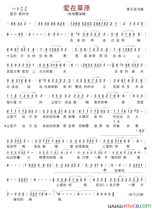 爱在草原张海霞简谱