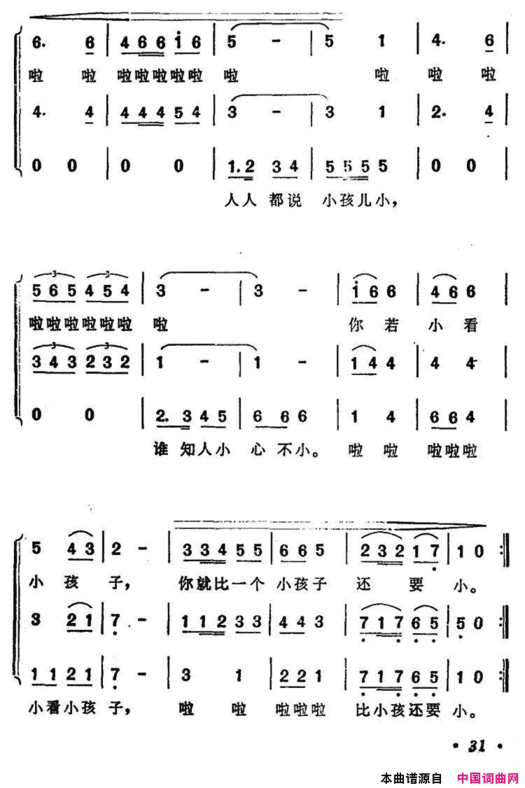 小孩不小歌简谱