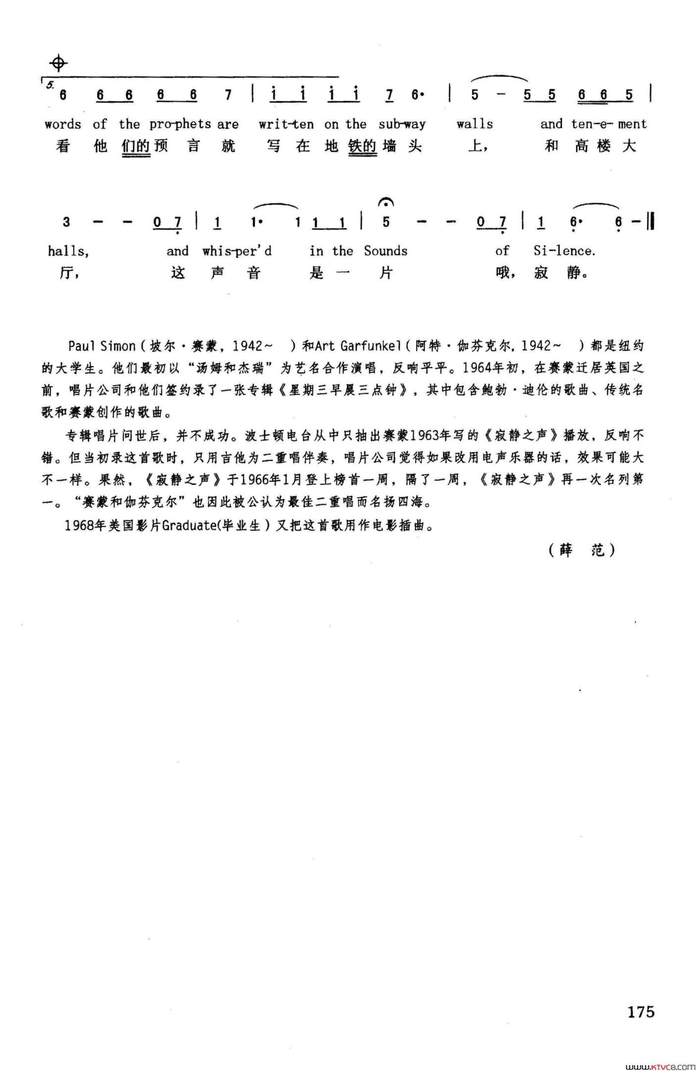 寂静之声英汉美国影片《毕业生》插曲简谱