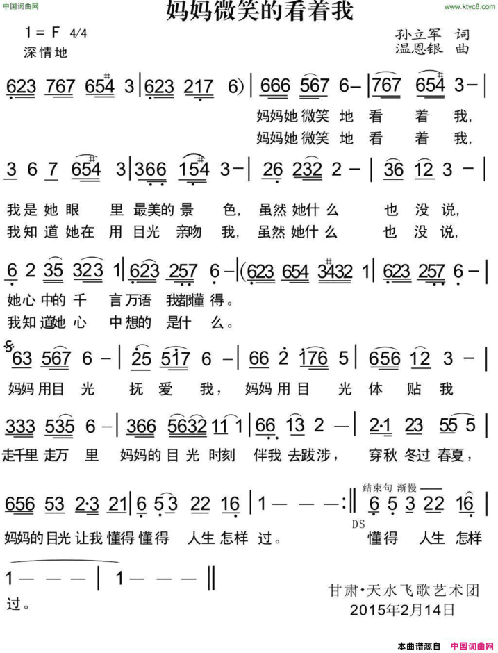 妈妈微笑地看着我简谱