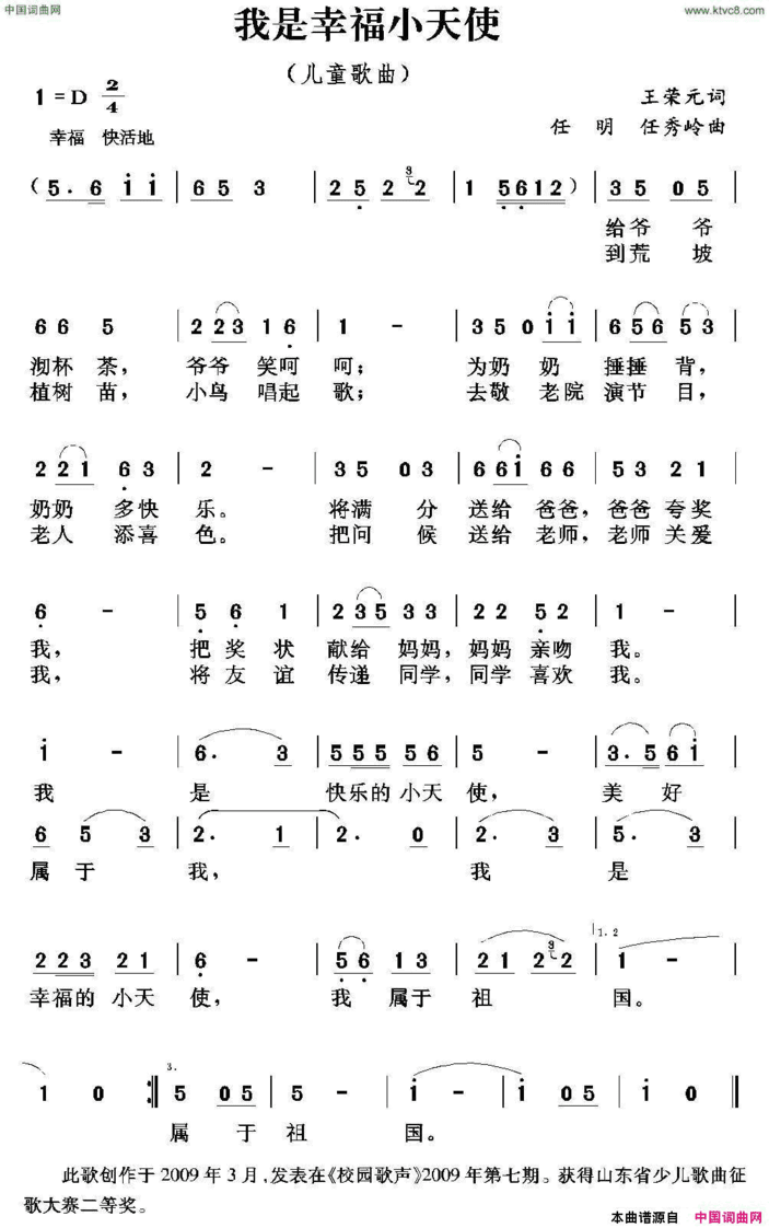 我是幸福的小天使王荣元词任明任秀岭曲我是幸福的小天使王荣元词 任明 任秀岭曲简谱