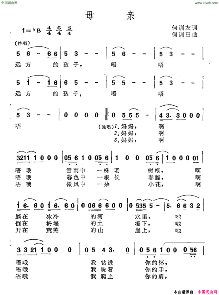 母亲何训友词何训田曲母亲何训友词 何训田曲简谱