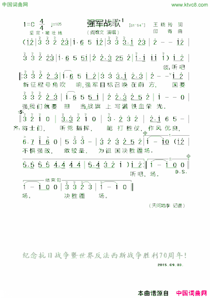 强军战歌简谱