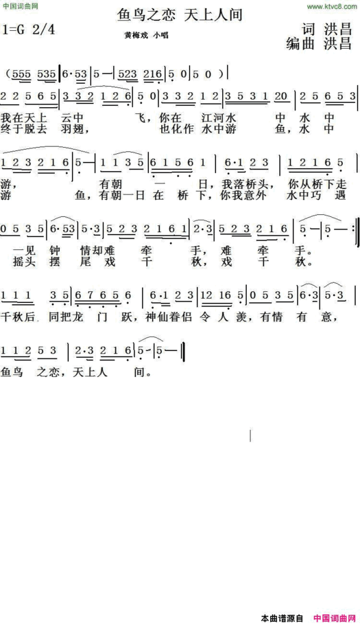 鱼鸟之恋天上人间简谱