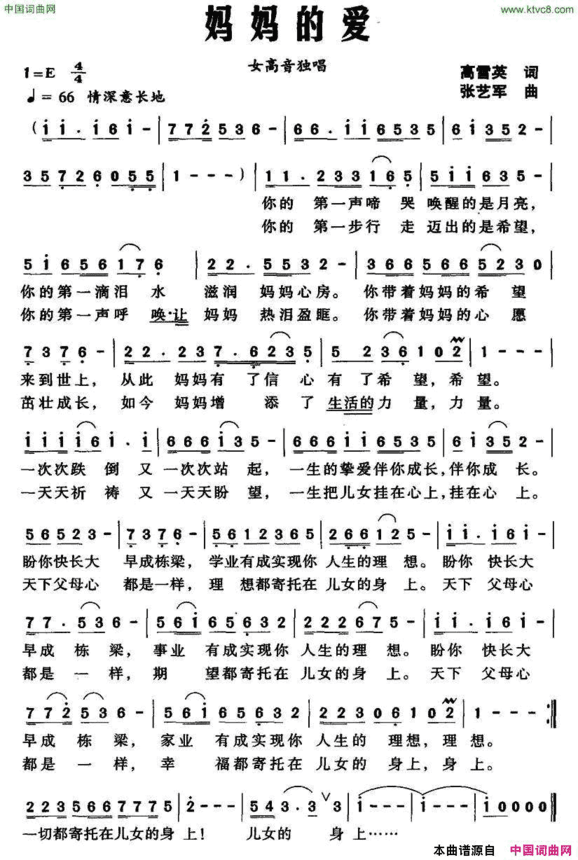 妈妈的爱高雷英词张艺军曲妈妈的爱高雷英词 张艺军曲简谱