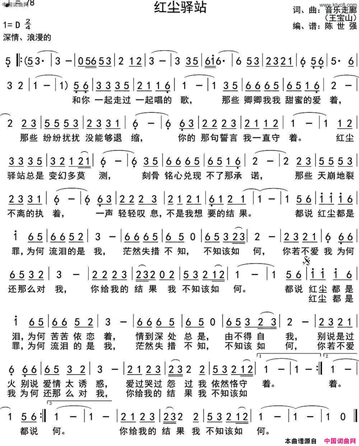 红尘驿站简谱
