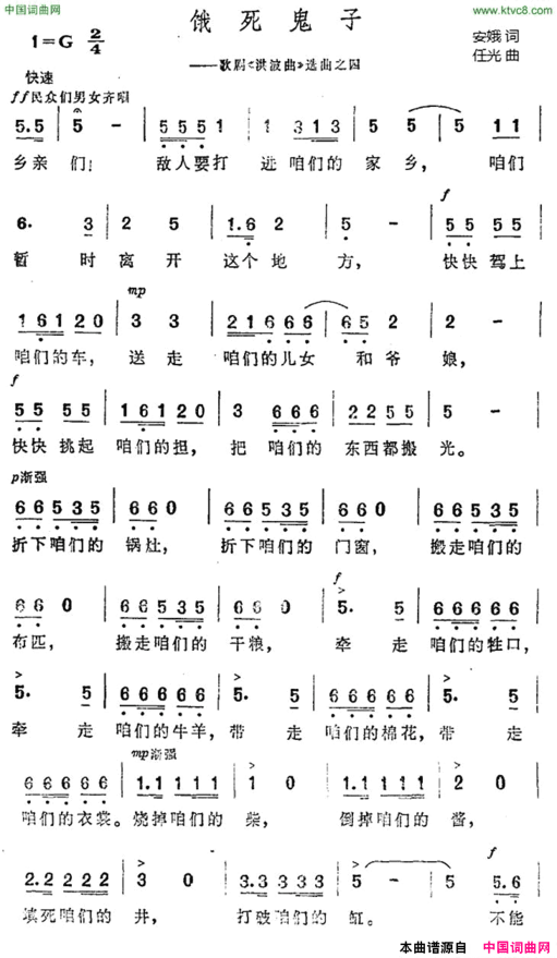饿死鬼子歌剧《洪波曲》选曲之四简谱
