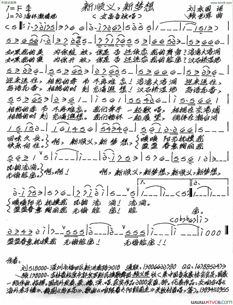 新顺义，新梦想简谱