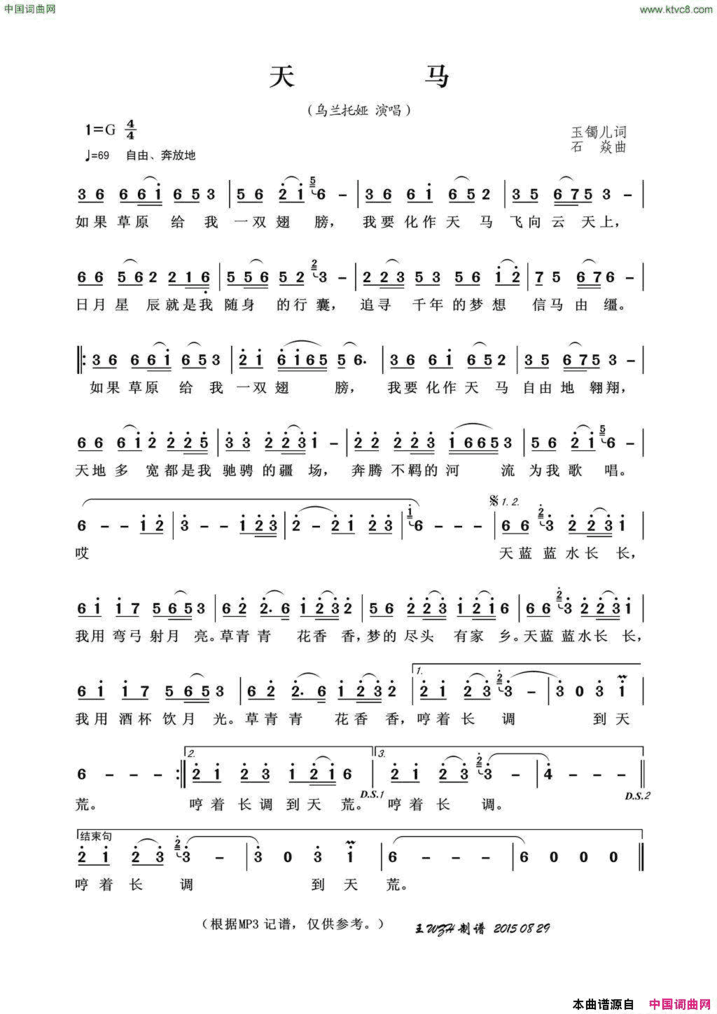 天马玉镯儿词石焱曲天马玉镯儿词 石焱曲简谱