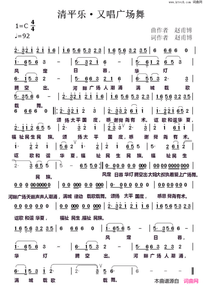 清平乐·又唱广场舞简谱
