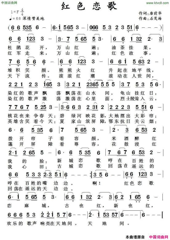 红色恋歌唐前华词石茂海曲红色恋歌唐前华词 石茂海曲简谱