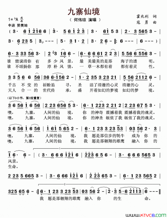 九寨仙境简谱