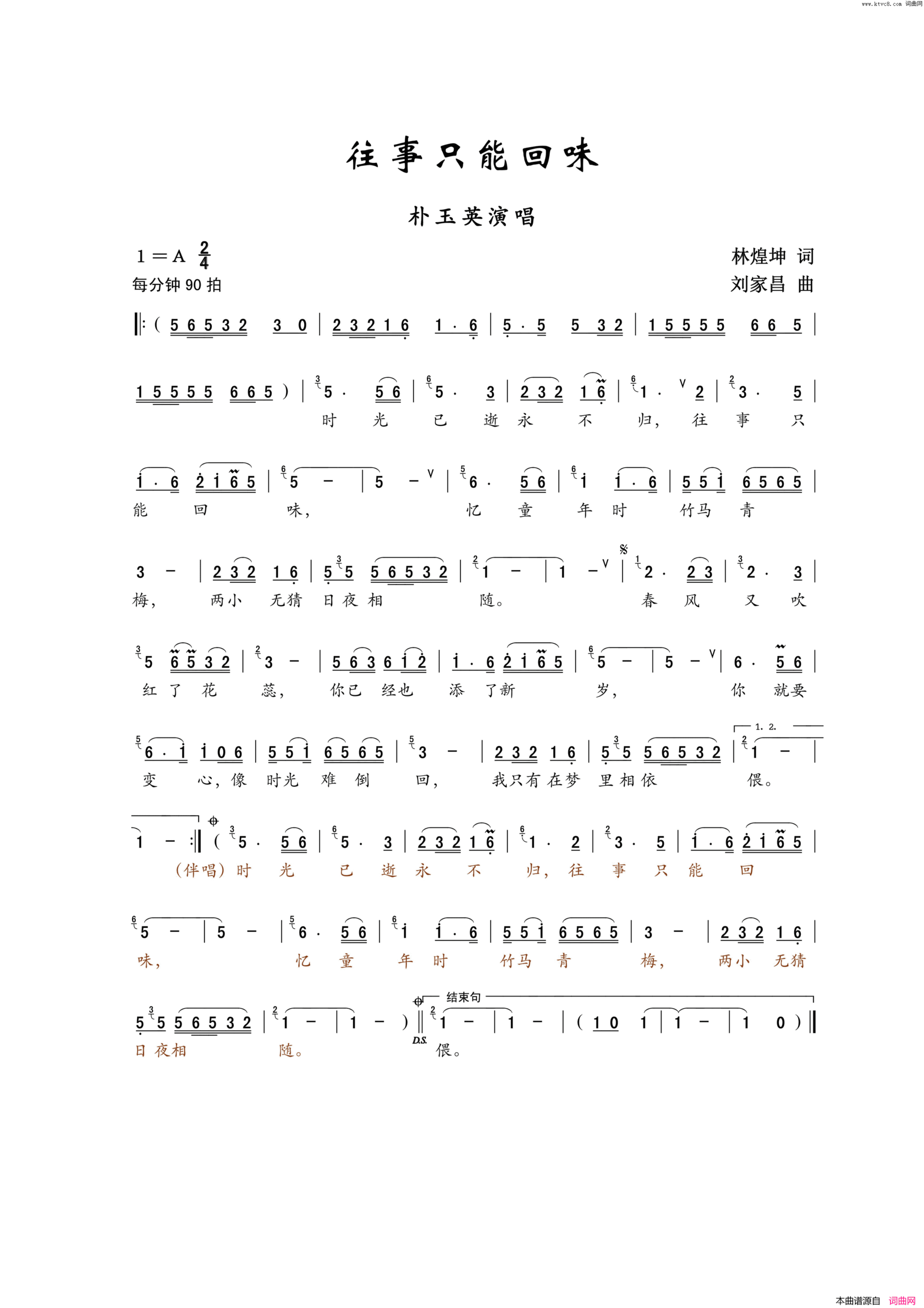 往事只能回味简谱