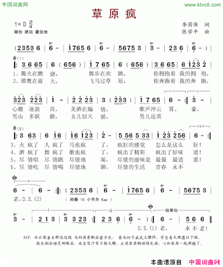 草原疯简谱