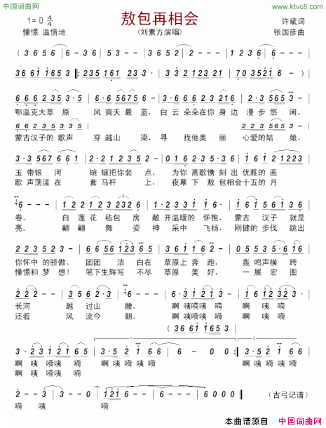 敖包再相会简谱