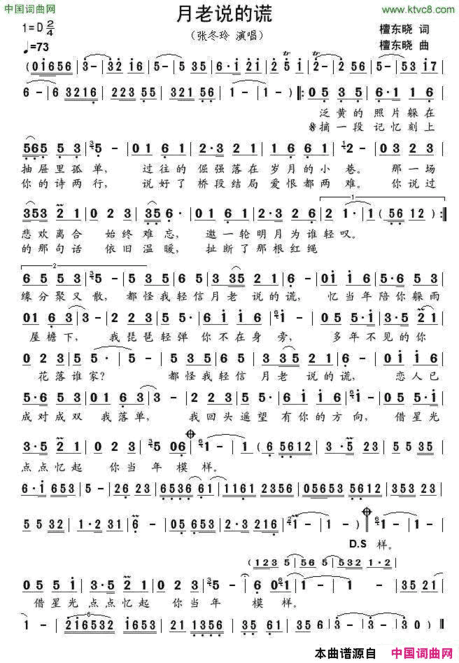月老说的谎简谱