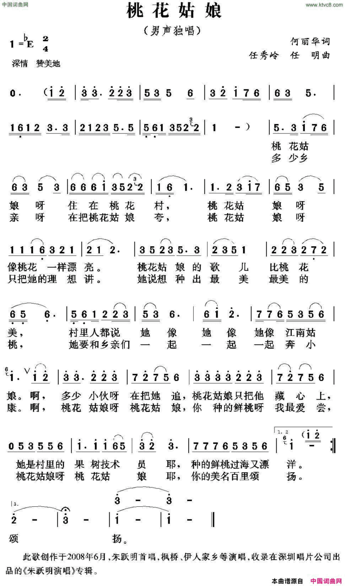 桃花姑娘何丽华词任秀岭任明曲桃花姑娘何丽华词 任秀岭 任明曲简谱