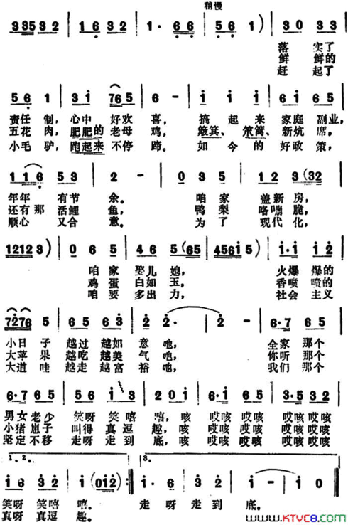 妯娌赶集简谱