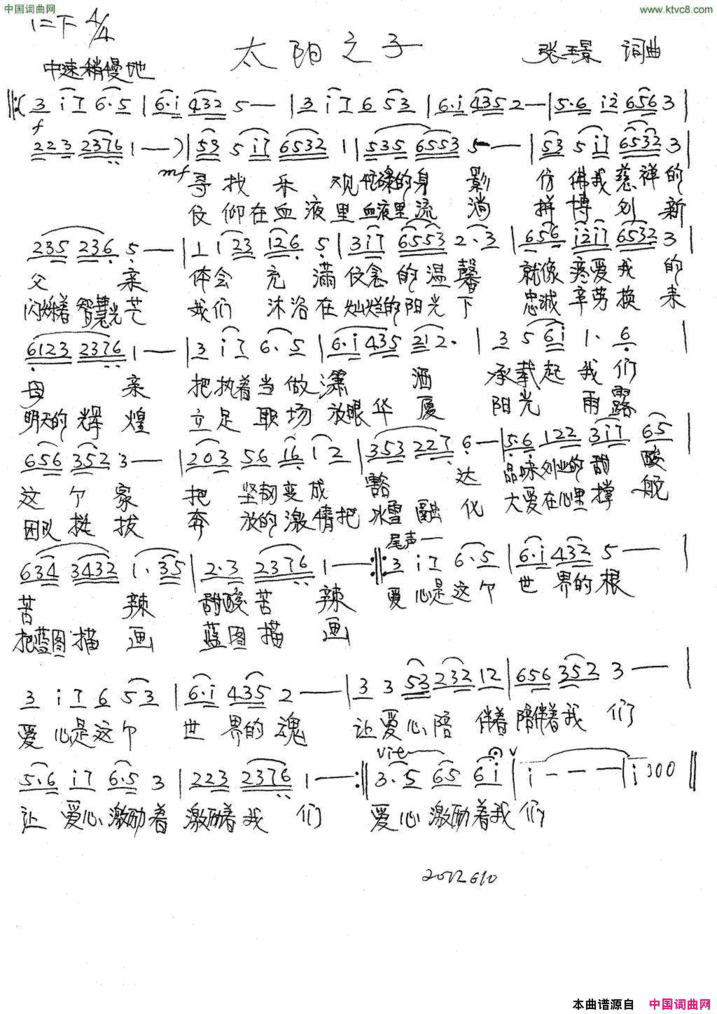 太阳之子简谱
