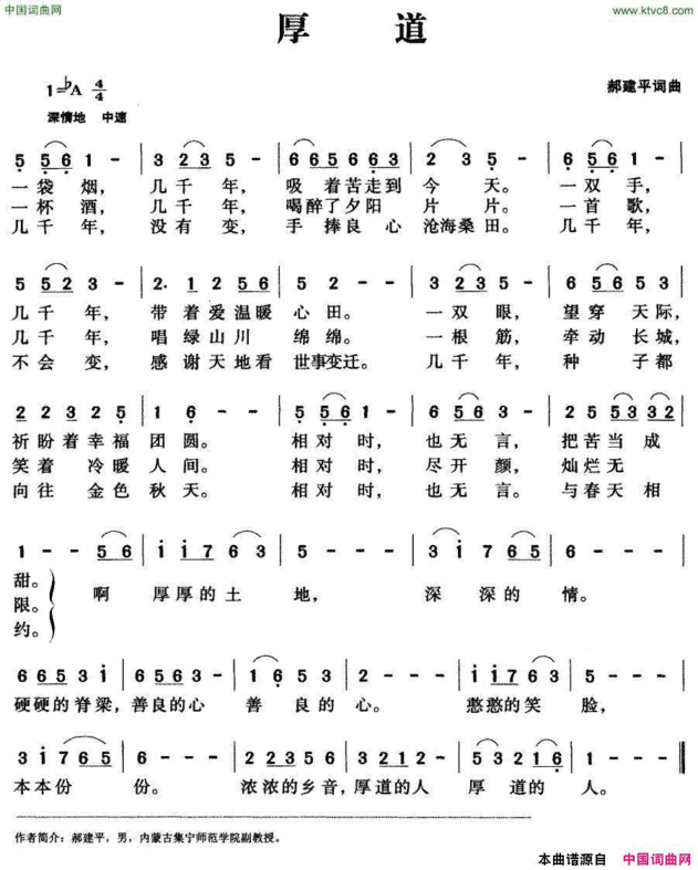 厚道郝建平词曲厚道郝建平 词曲简谱