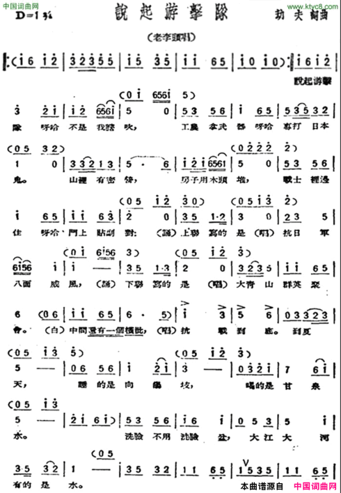 说起游击队歌剧《星星之火》选曲简谱