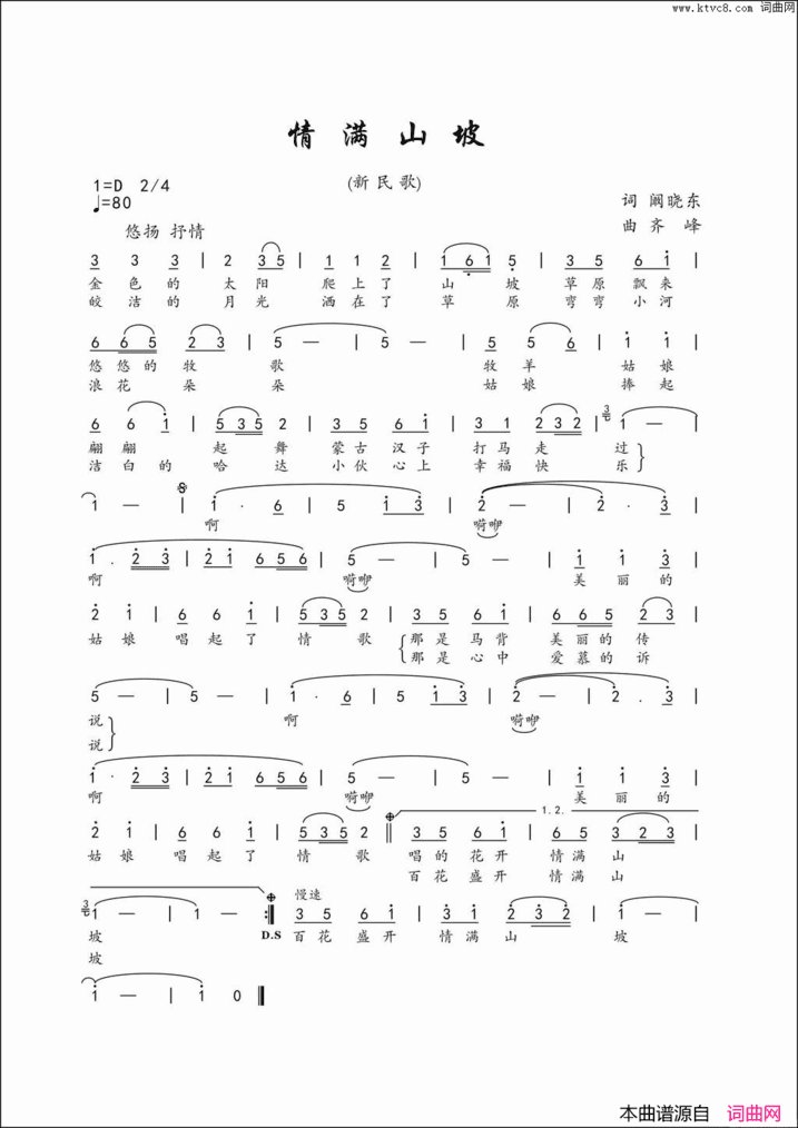 情满山坡简谱
