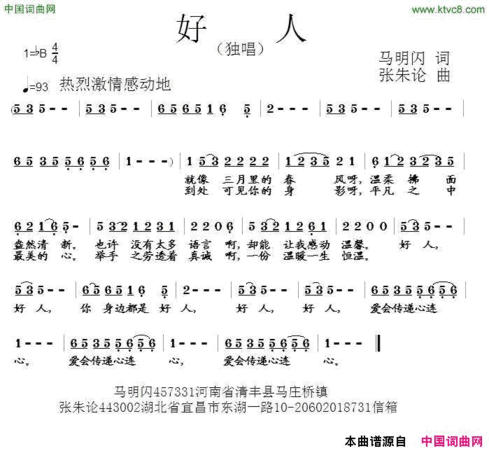 好人马明闪词张朱论曲好人马明闪词 张朱论曲简谱